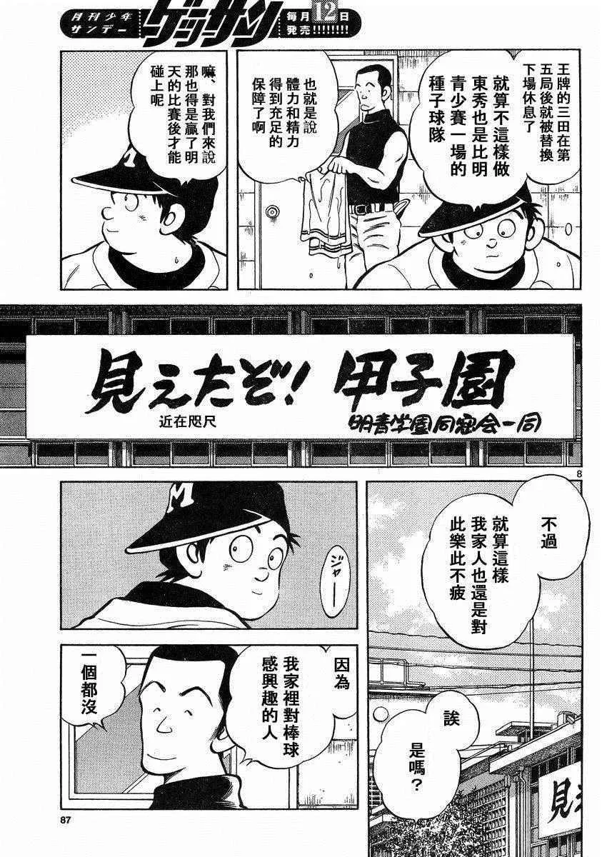 第44话 100% 第7页