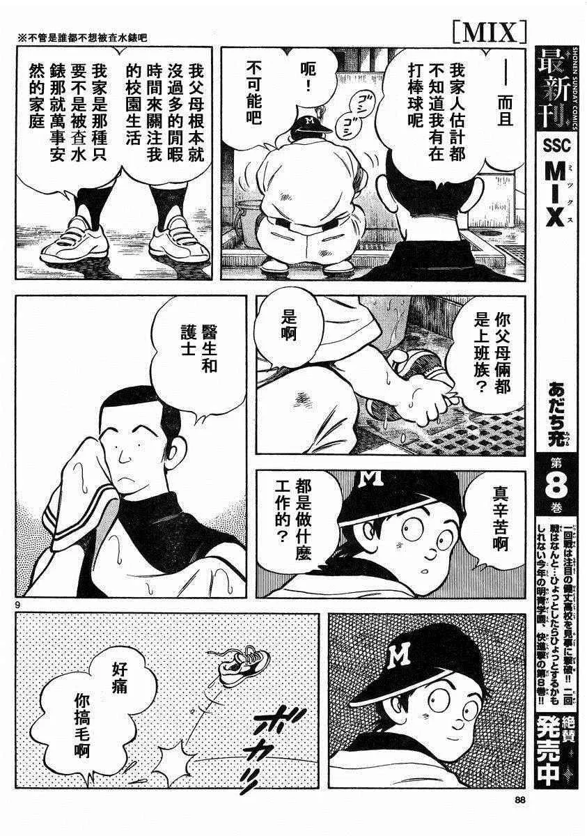 第44话 100% 第8页