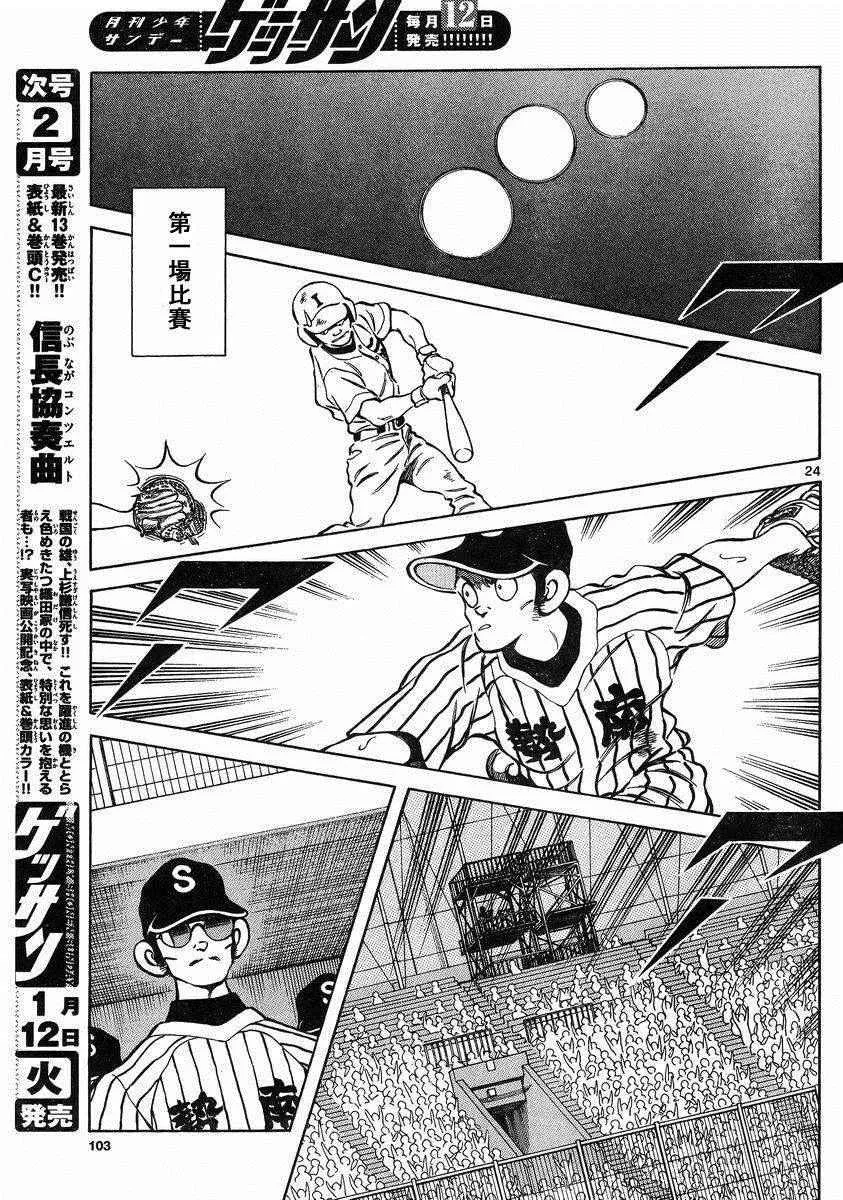第44话 100% 第23页