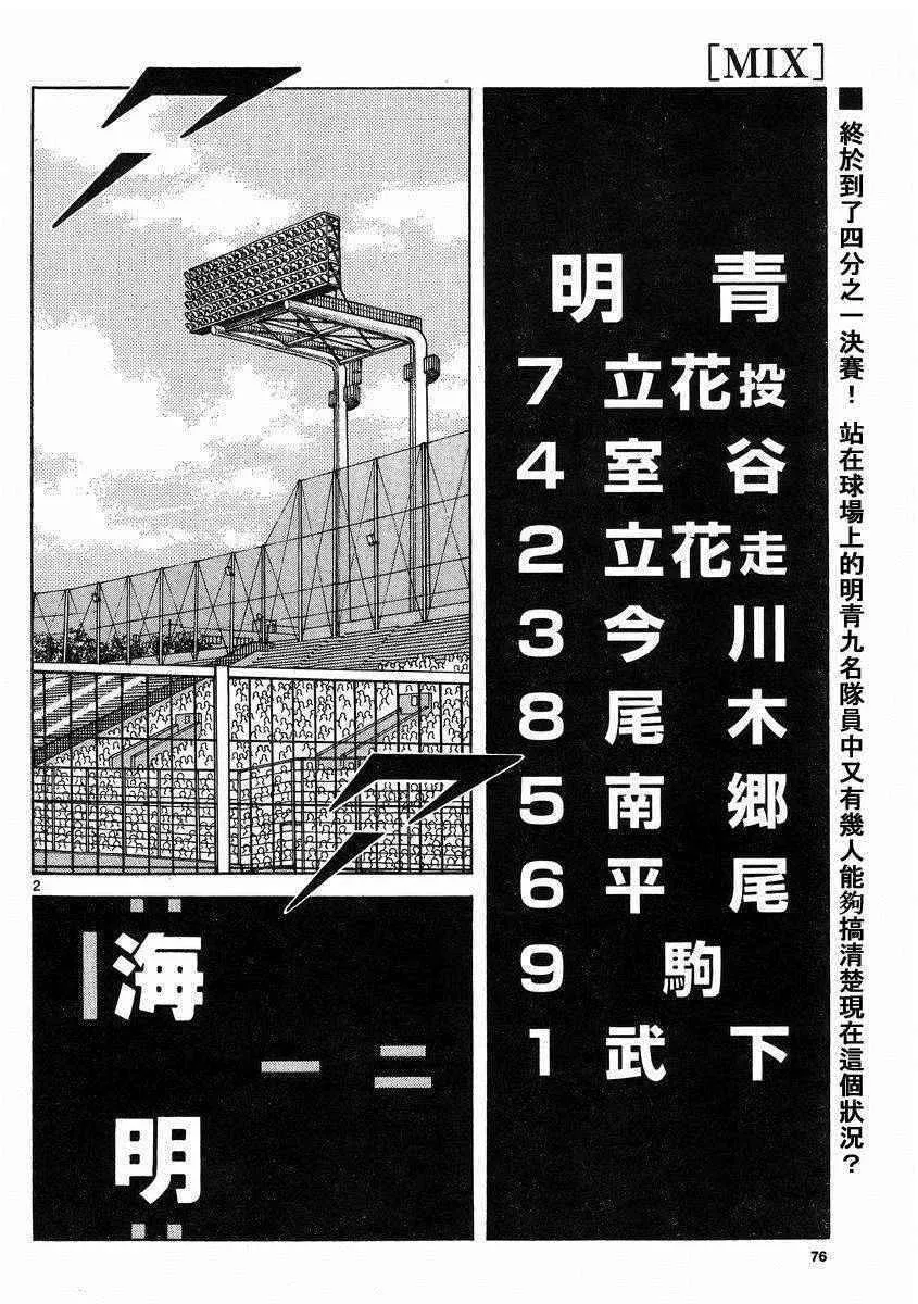 第45话 颜值怎样都无所谓 第2页