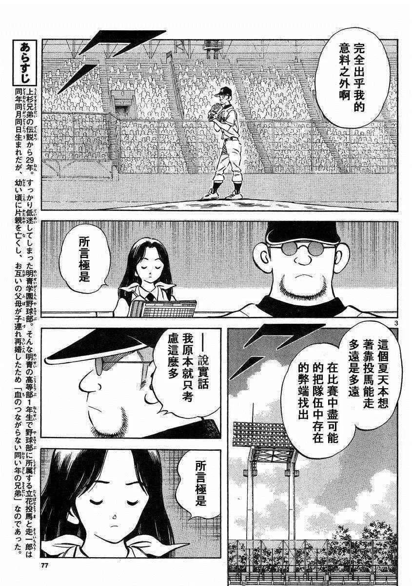 第45话 颜值怎样都无所谓 第3页