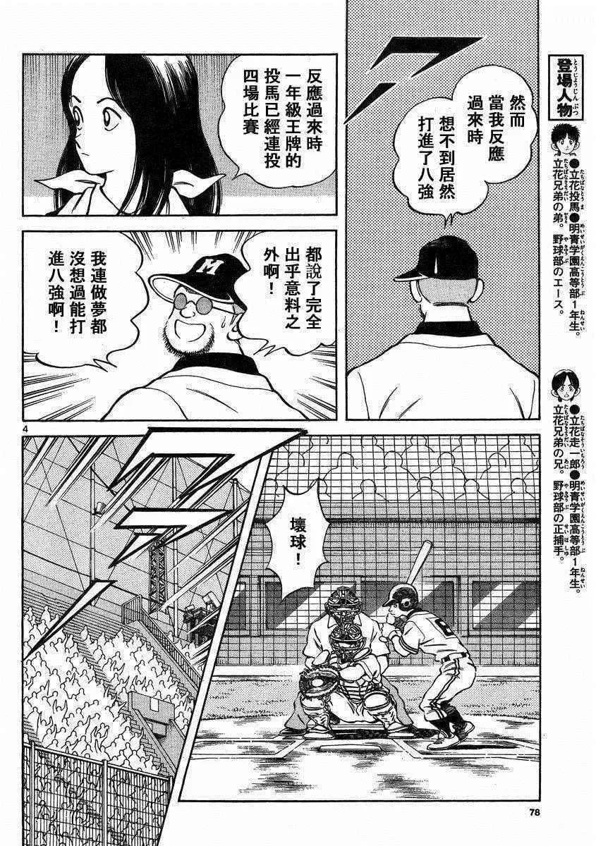 第45话 颜值怎样都无所谓 第4页