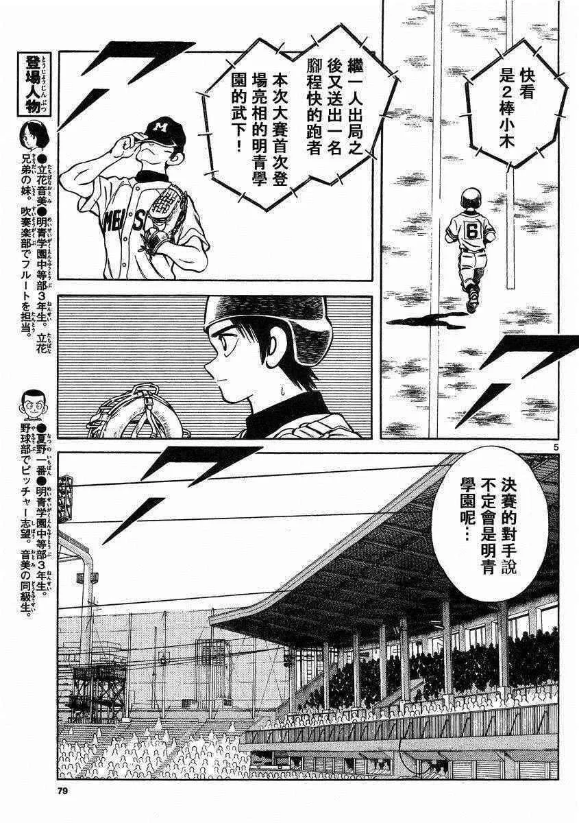 第45话 颜值怎样都无所谓 第5页