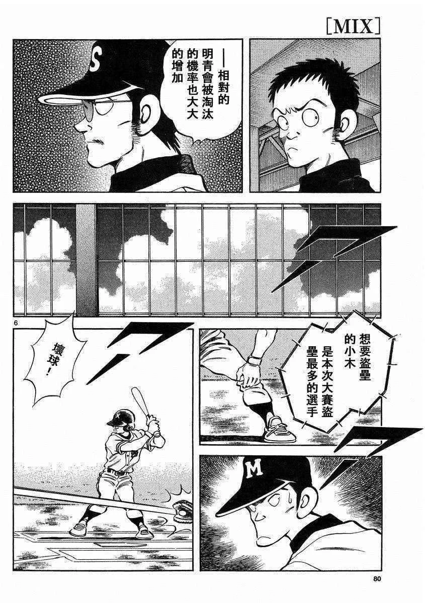 第45话 颜值怎样都无所谓 第6页