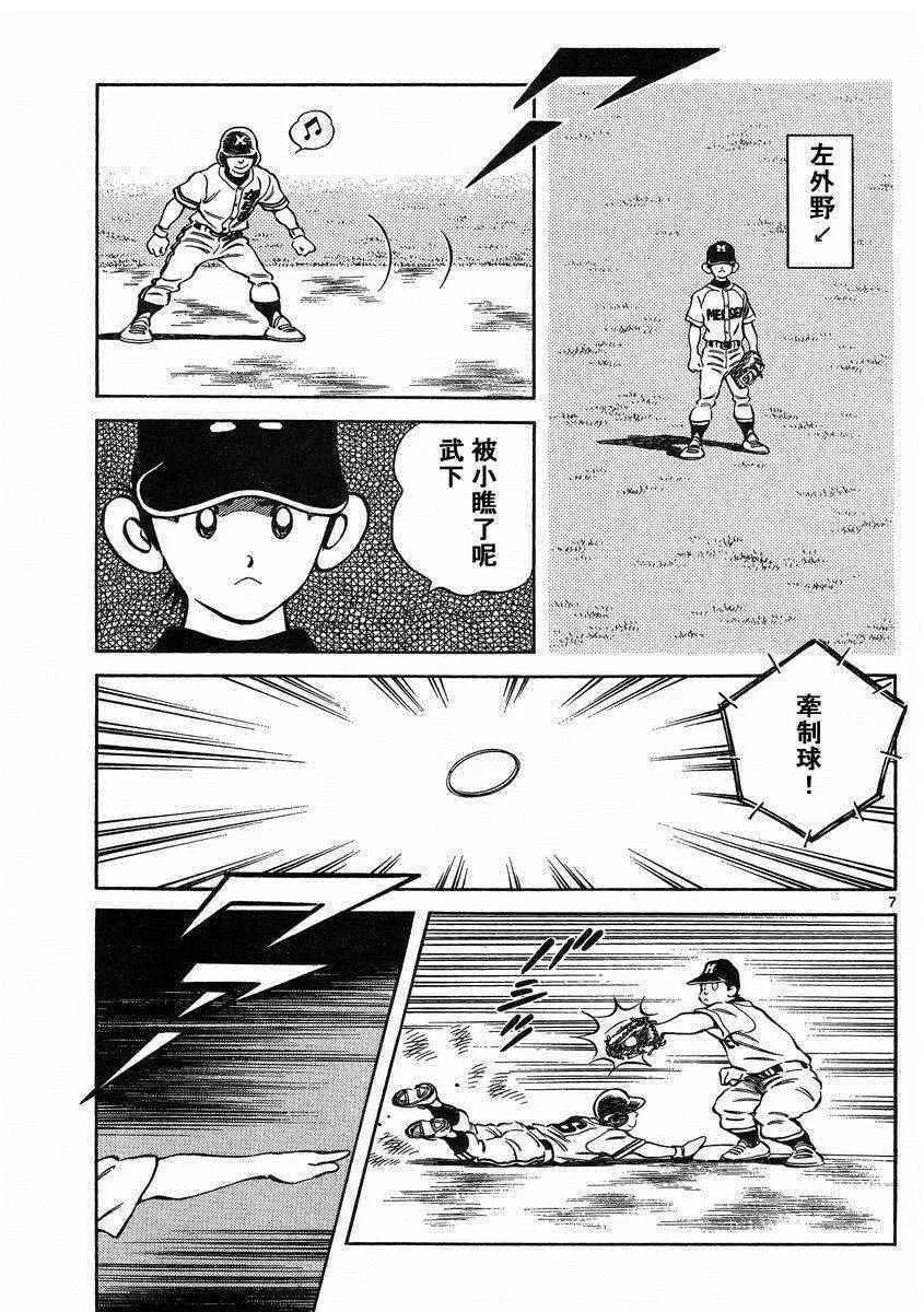 第45话 颜值怎样都无所谓 第7页