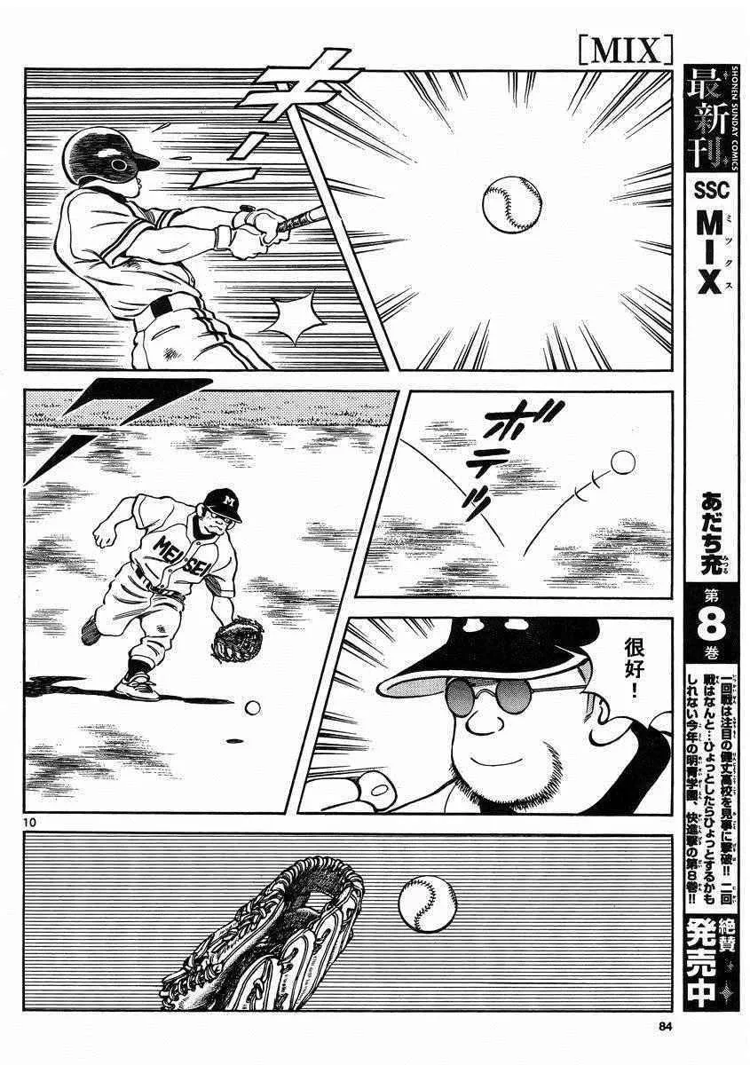 第45话 颜值怎样都无所谓 第10页