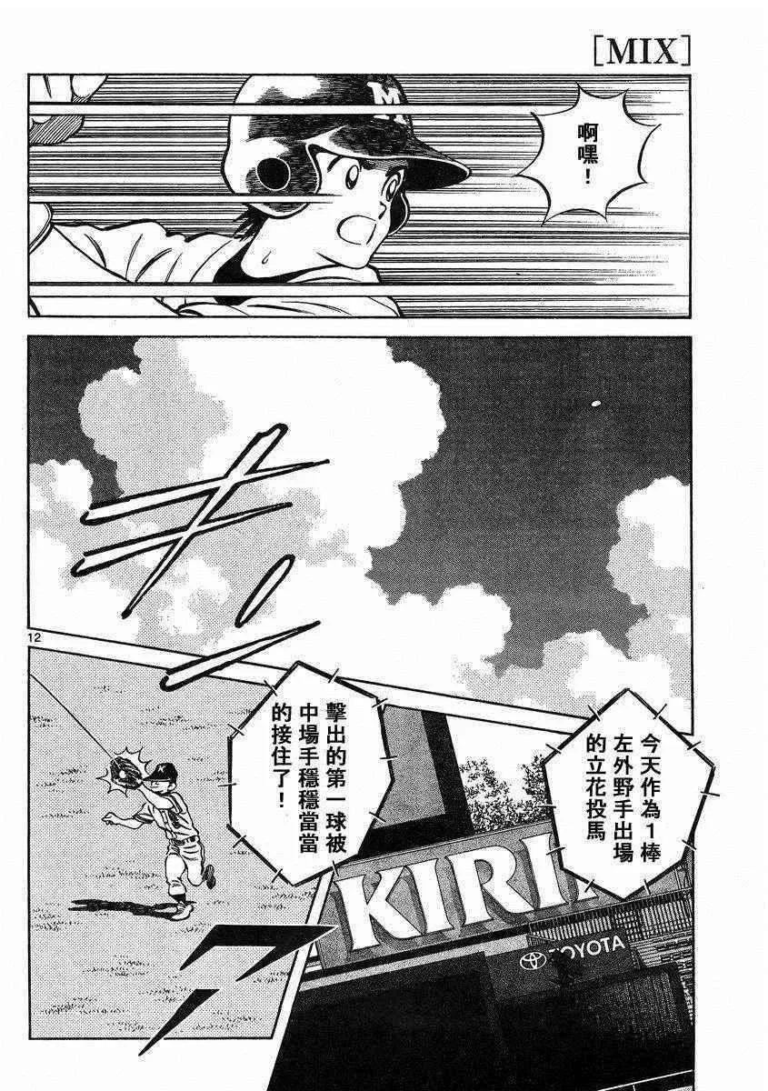 第45话 颜值怎样都无所谓 第12页