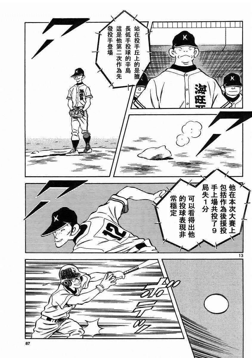 第45话 颜值怎样都无所谓 第13页
