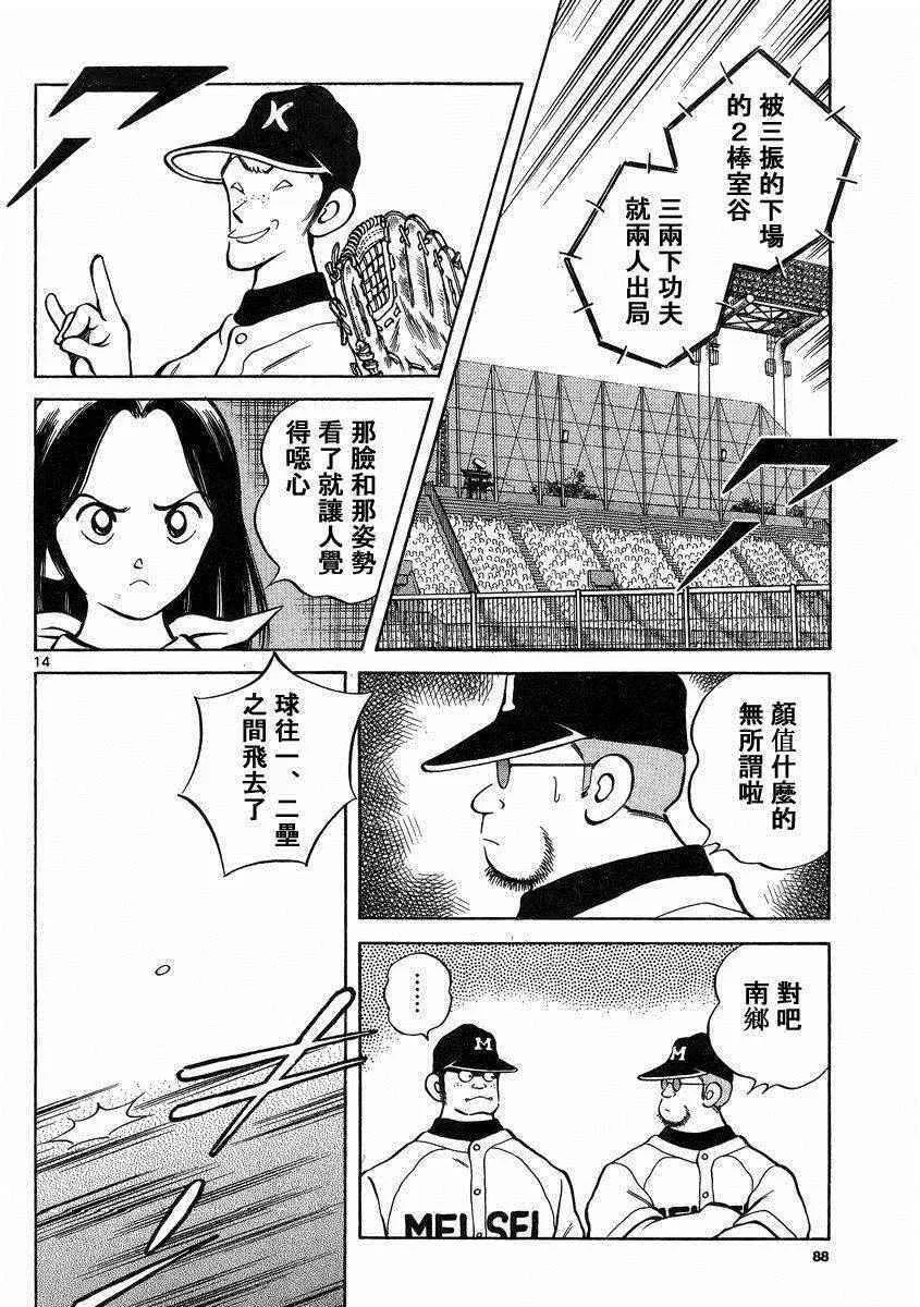 第45话 颜值怎样都无所谓 第14页