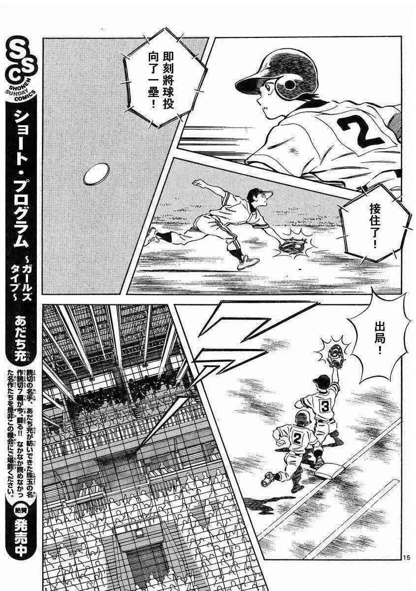 第45话 颜值怎样都无所谓 第15页