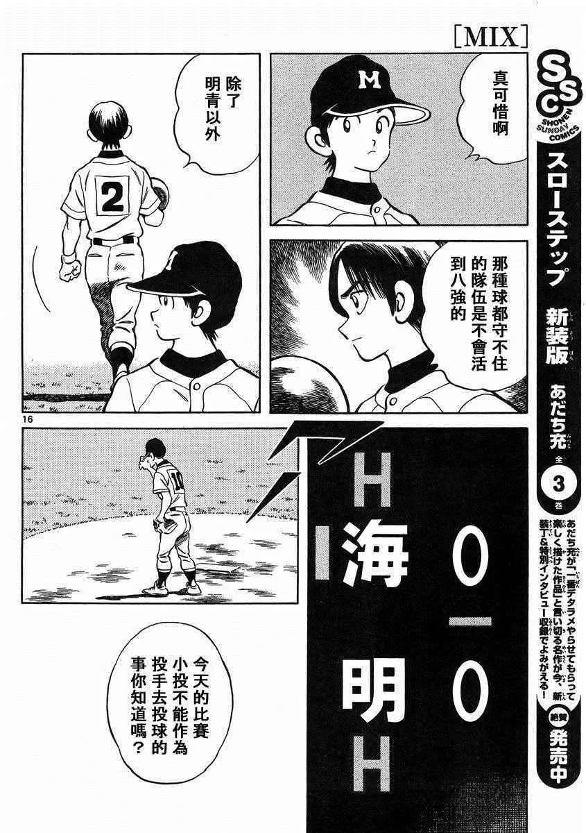 第45话 颜值怎样都无所谓 第16页