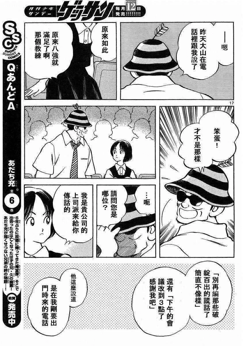 第45话 颜值怎样都无所谓 第17页