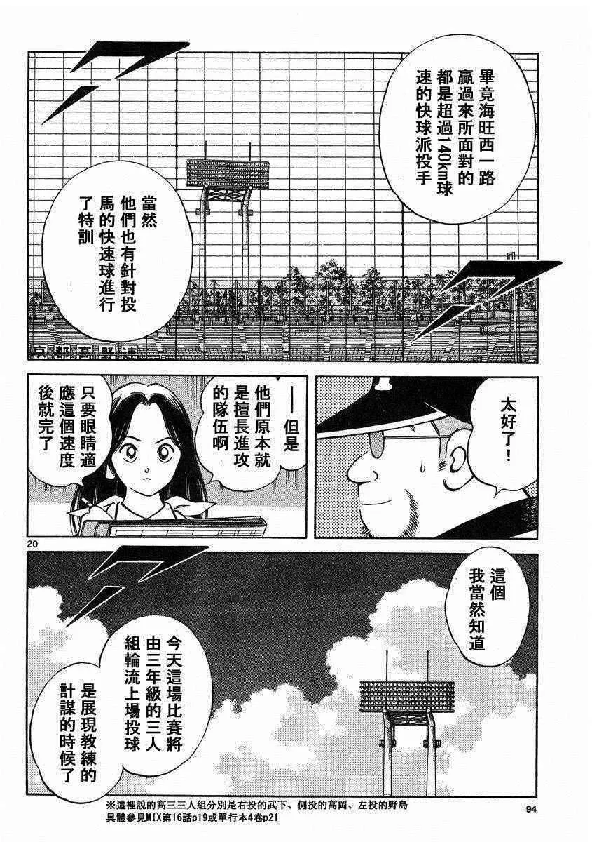 第45话 颜值怎样都无所谓 第20页