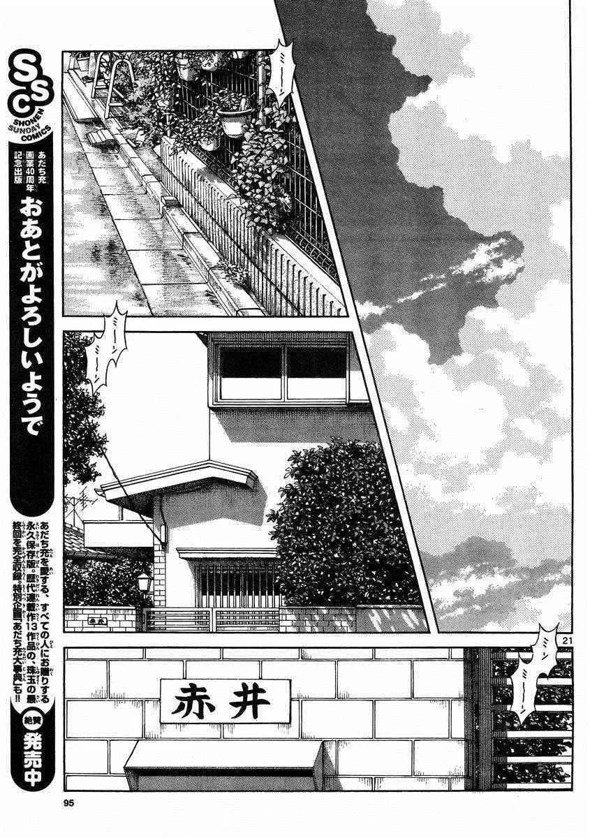 第45话 颜值怎样都无所谓 第21页