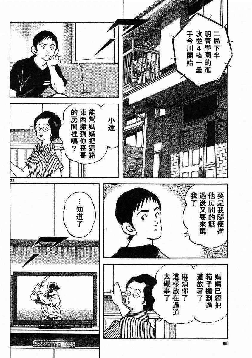 第45话 颜值怎样都无所谓 第22页