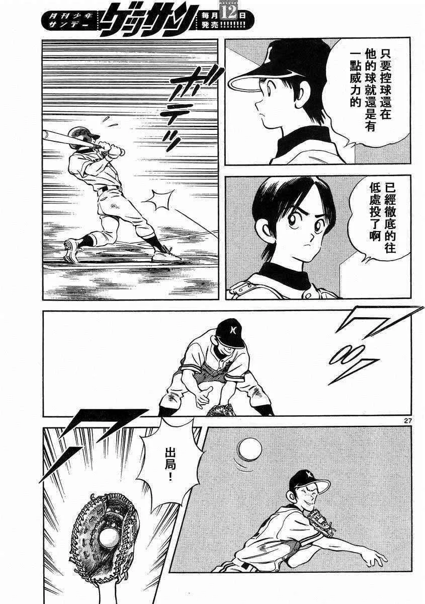 第45话 颜值怎样都无所谓 第27页
