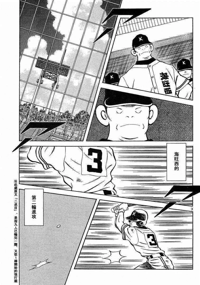 第46话 求神明保佑 第3页