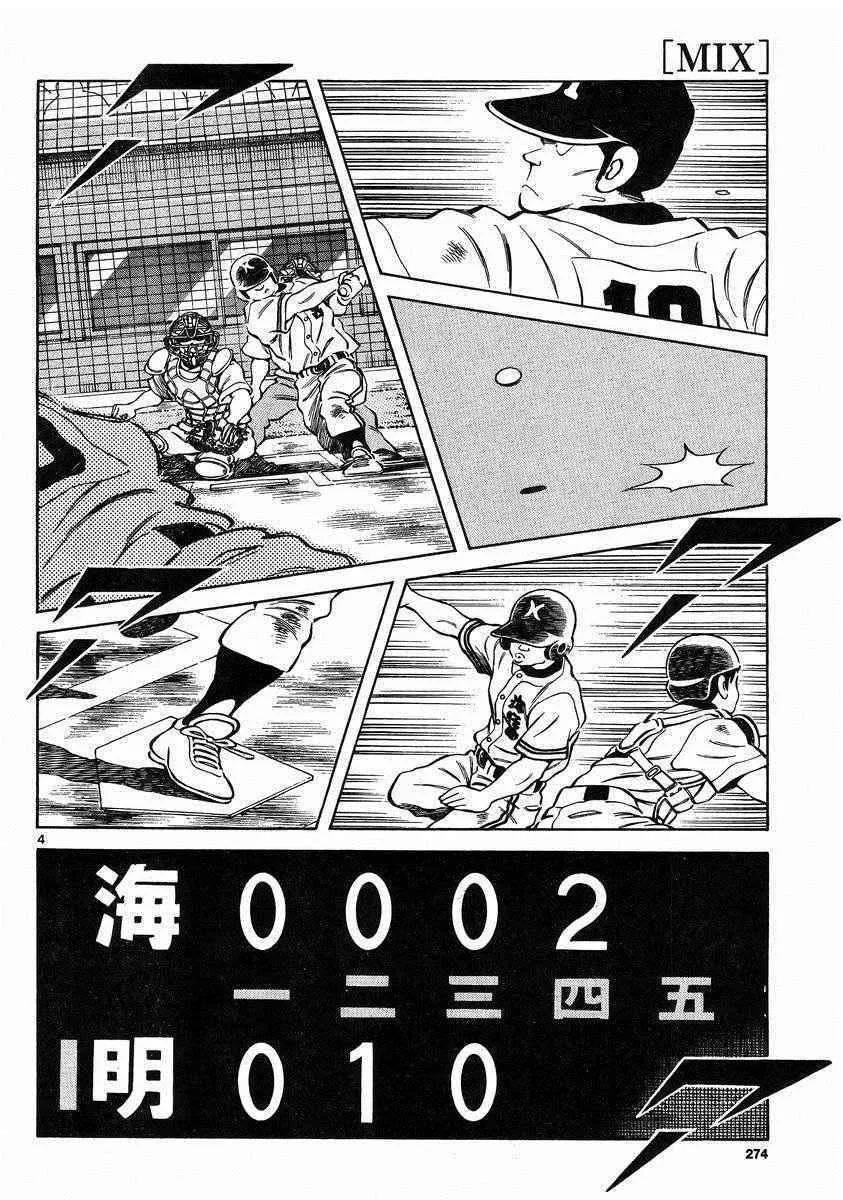 第46话 求神明保佑 第4页