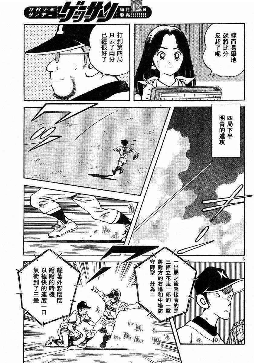 第46话 求神明保佑 第5页