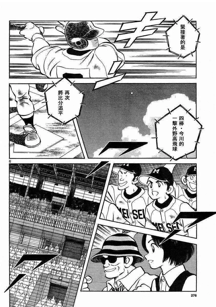 第46话 求神明保佑 第6页
