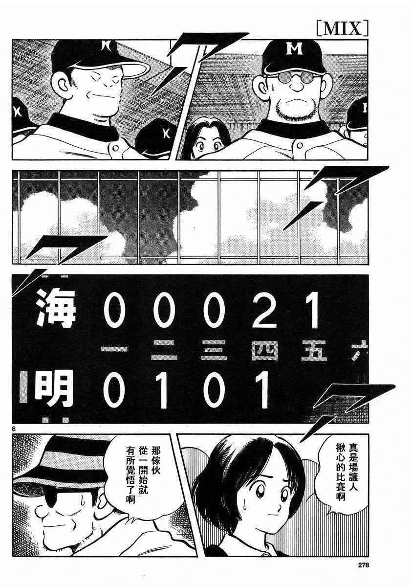 第46话 求神明保佑 第8页