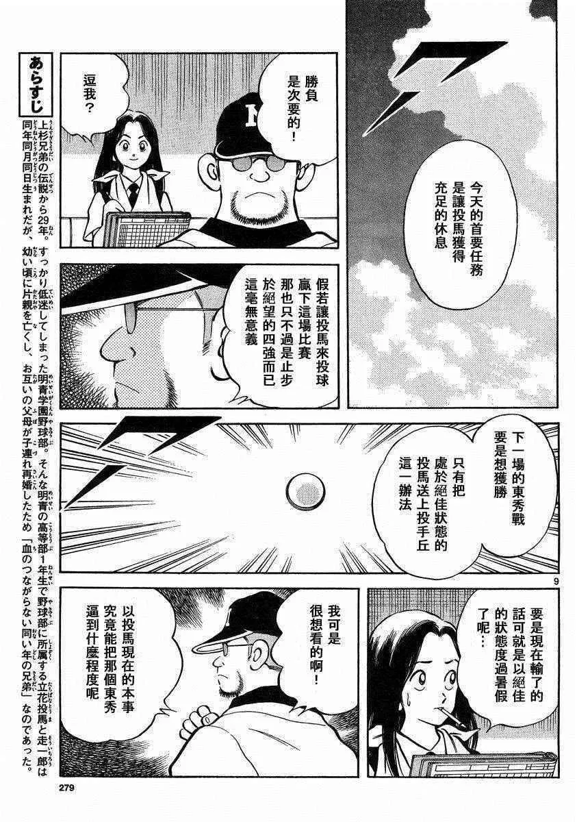第46话 求神明保佑 第9页