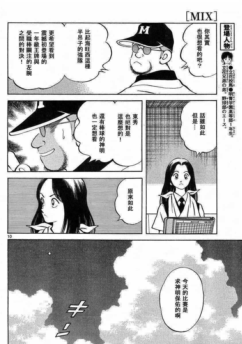 第46话 求神明保佑 第10页