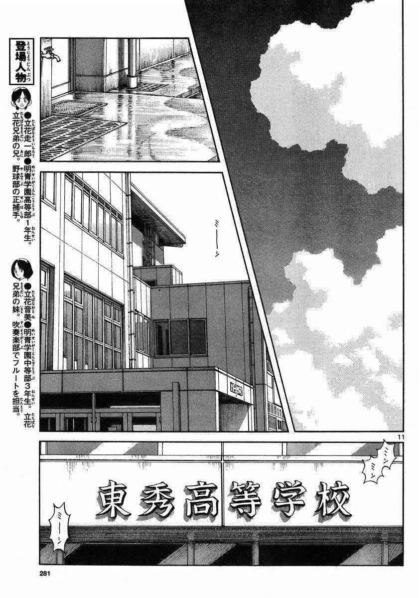 第46话 求神明保佑 第11页