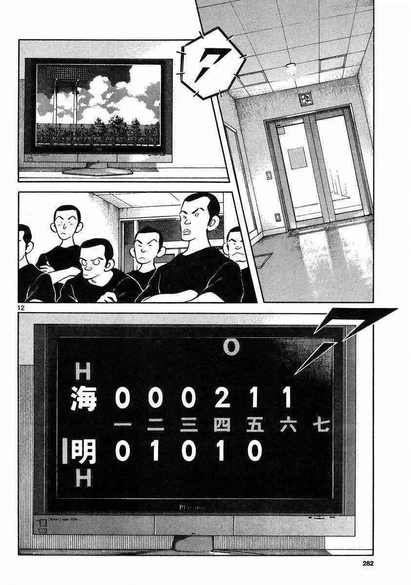 第46话 求神明保佑 第12页