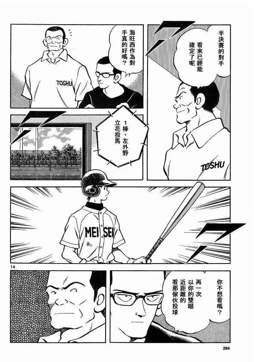 第46话 求神明保佑 第14页