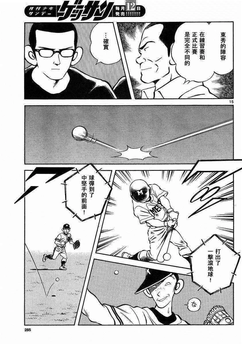 第46话 求神明保佑 第15页