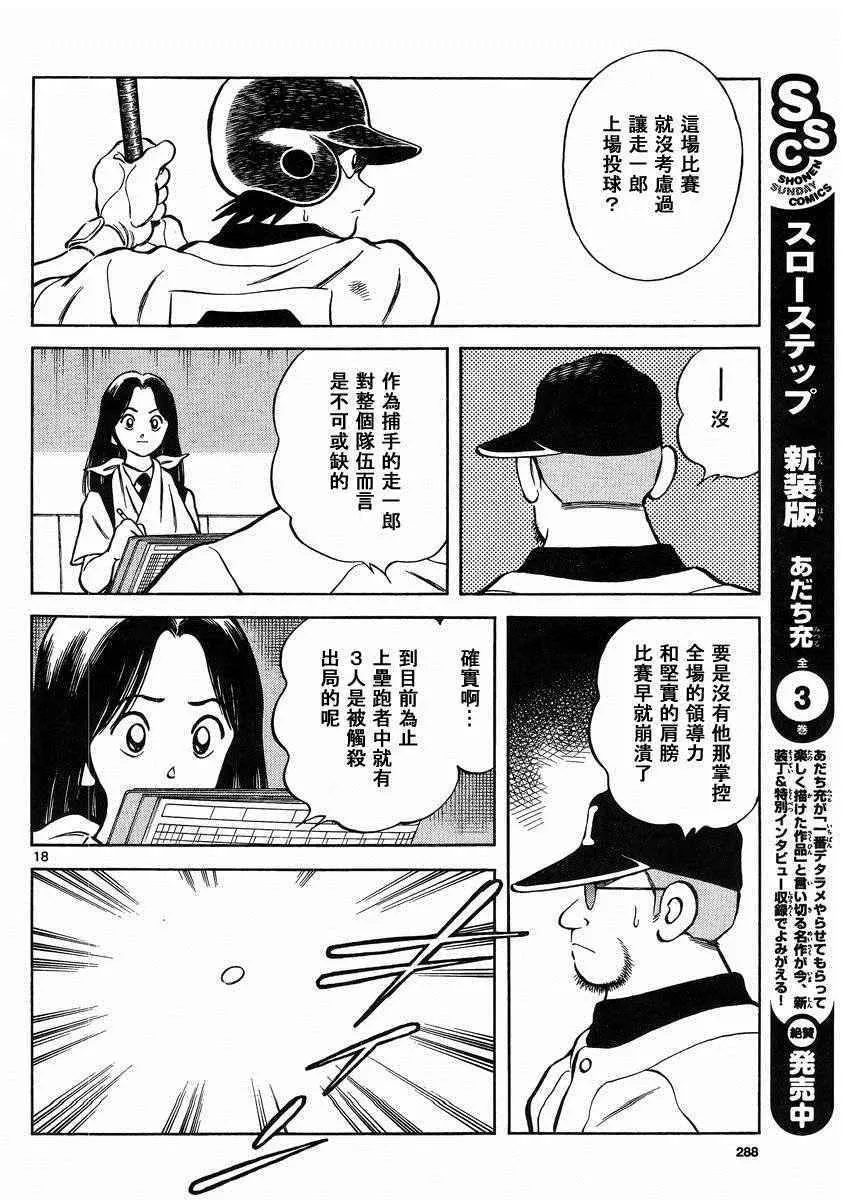 第46话 求神明保佑 第18页