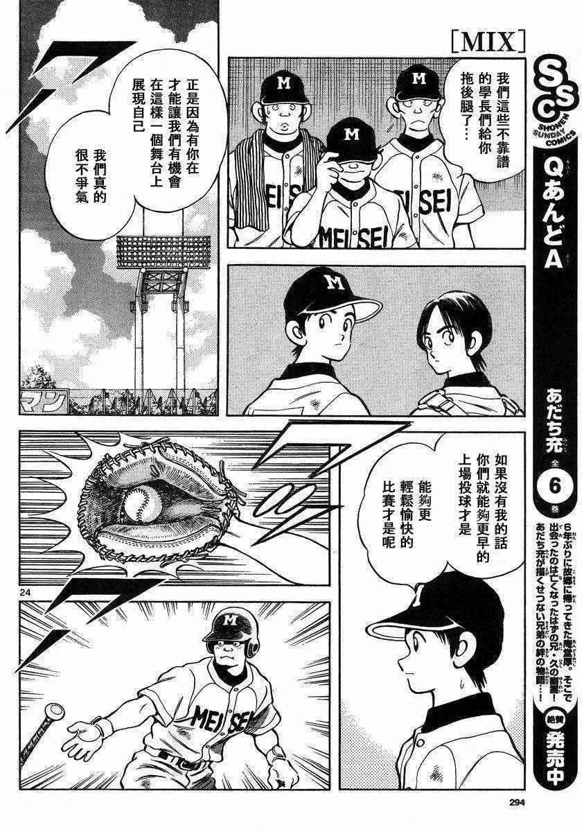 第46话 求神明保佑 第24页