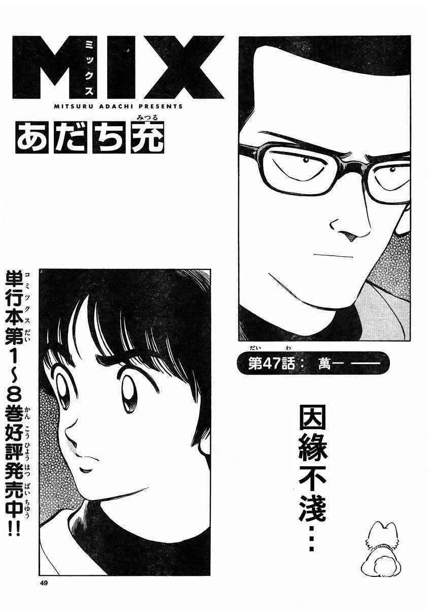 第47话 万一 第1页