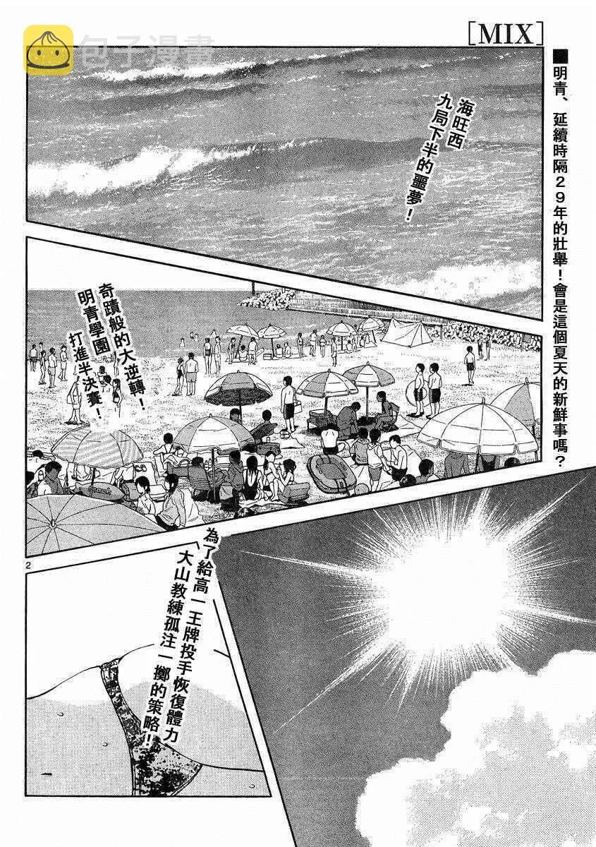 第47话 万一 第2页