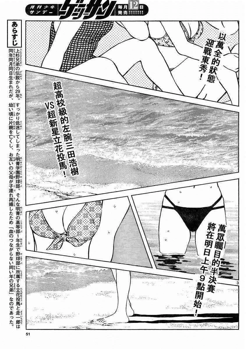 第47话 万一 第3页