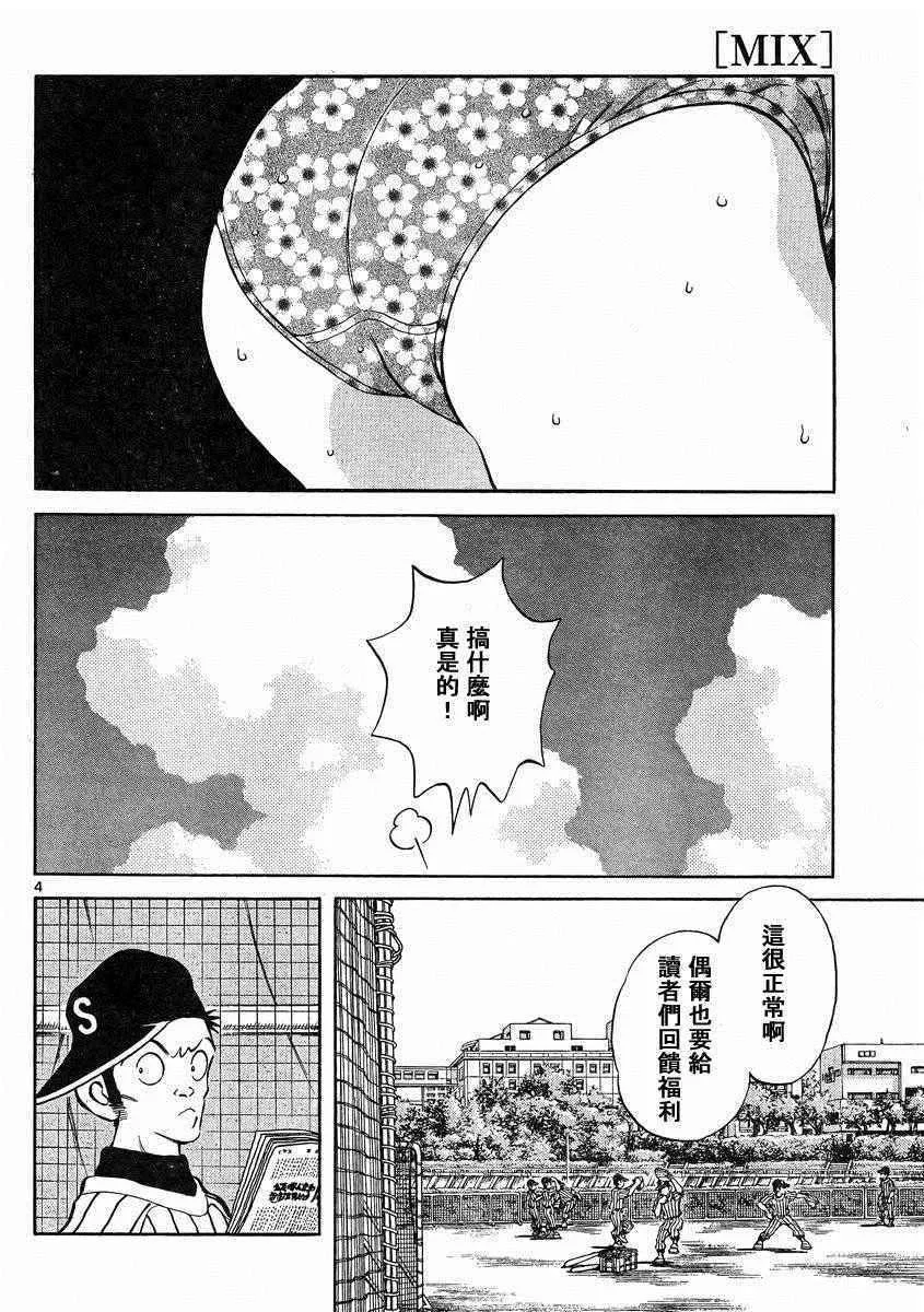 第47话 万一 第4页