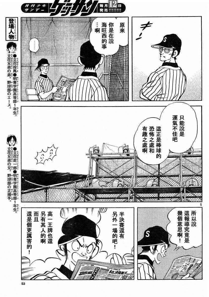 第47话 万一 第5页
