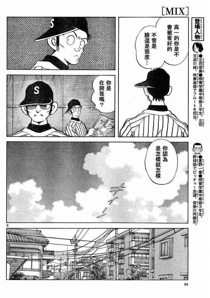 第47话 万一 第6页