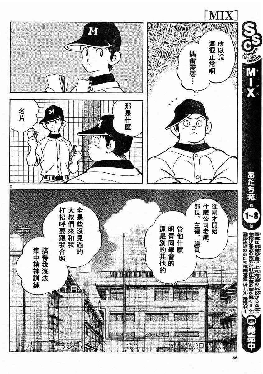 第47话 万一 第8页