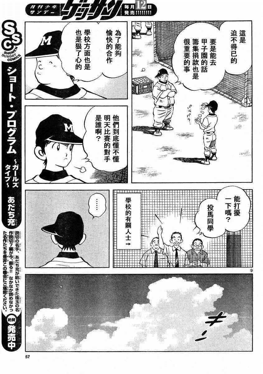 第47话 万一 第9页