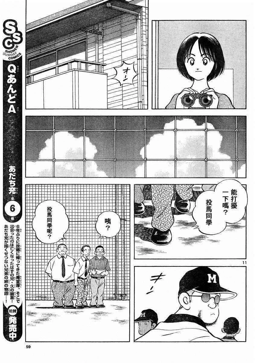 第47话 万一 第11页