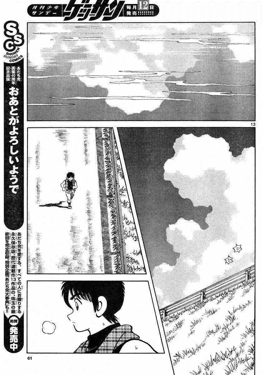 第47话 万一 第13页