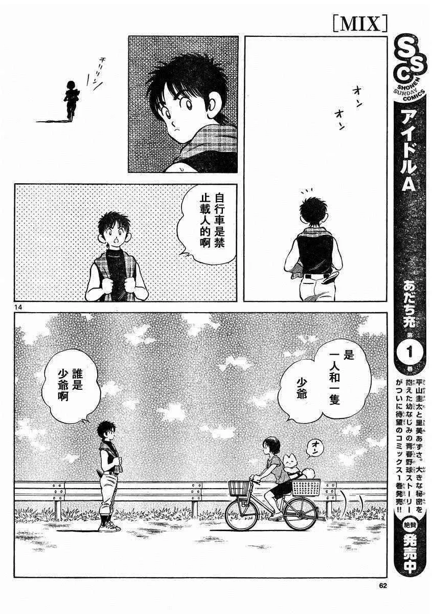 第47话 万一 第14页