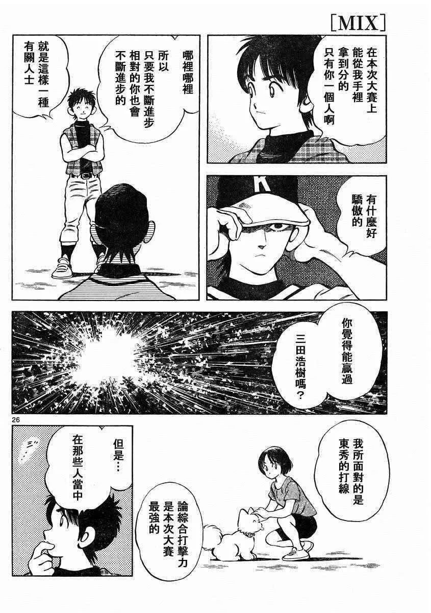 第47话 万一 第26页