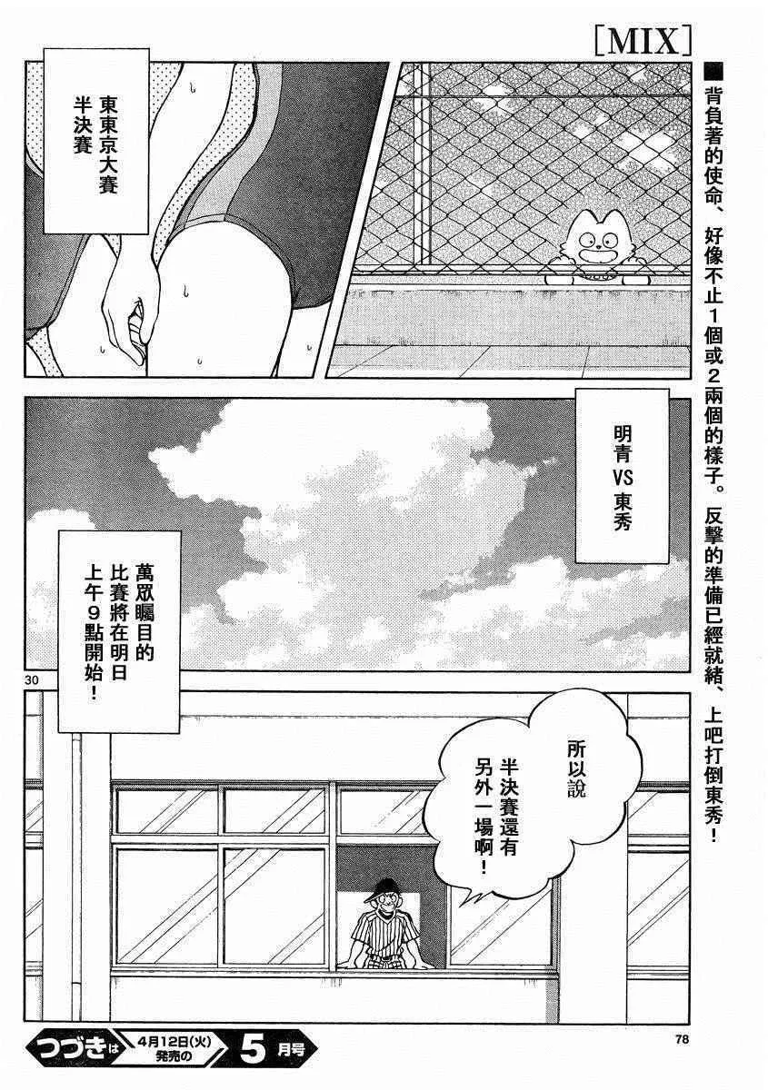 第47话 万一 第30页