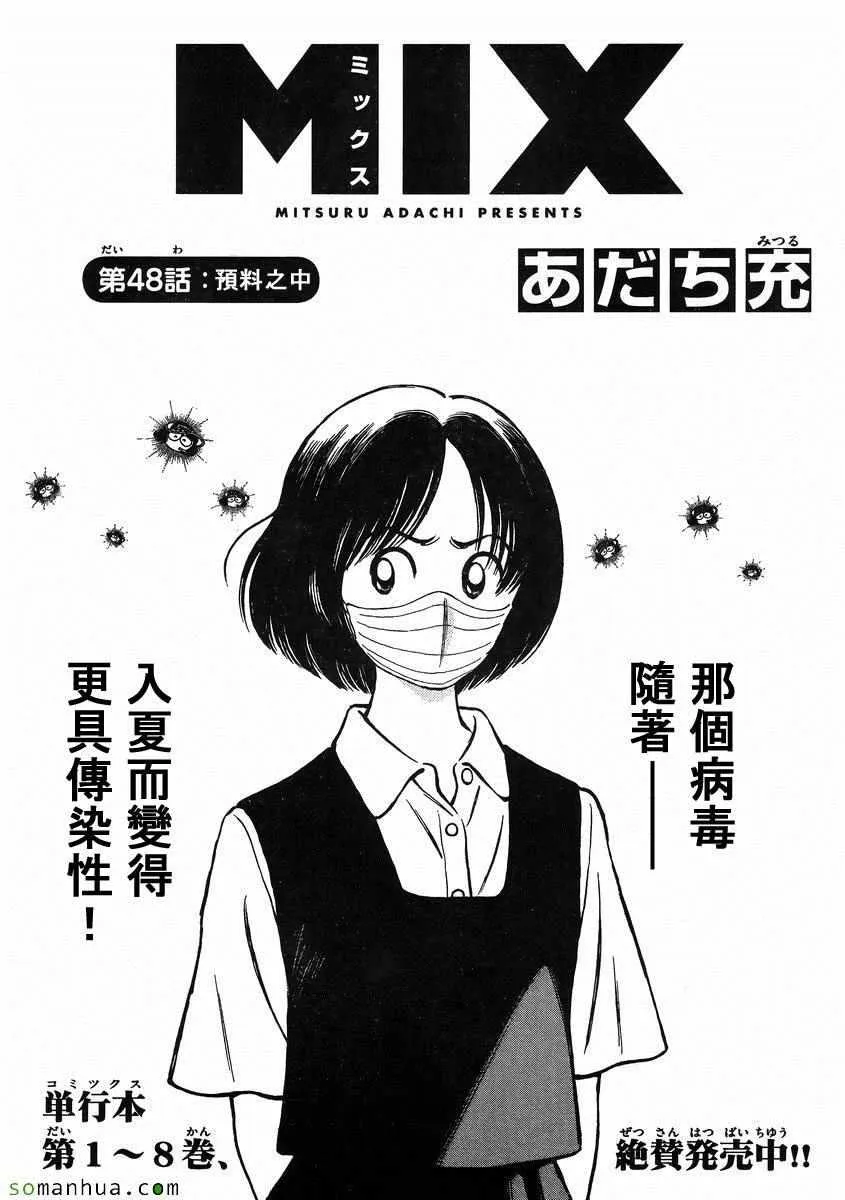 第48话 预料之中 第1页
