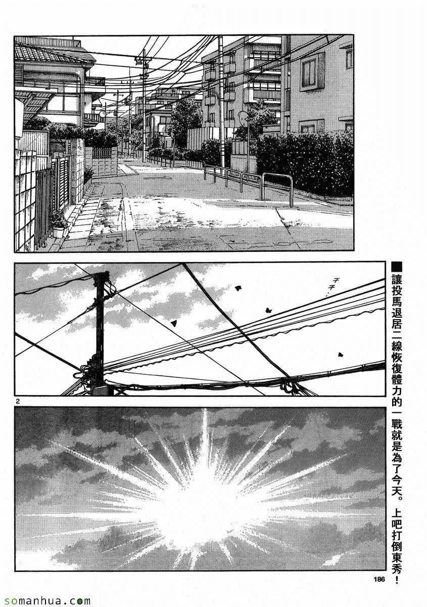 第48话 预料之中 第2页