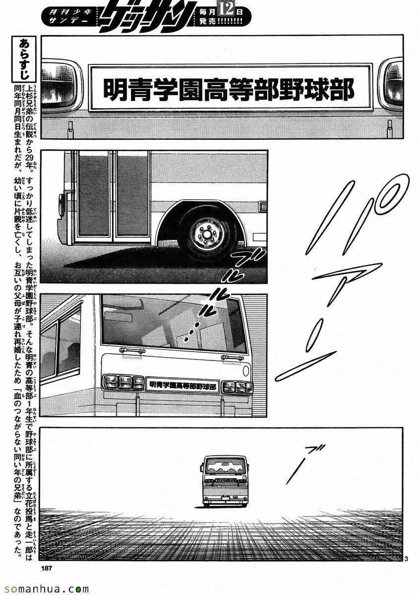 第48话 预料之中 第3页
