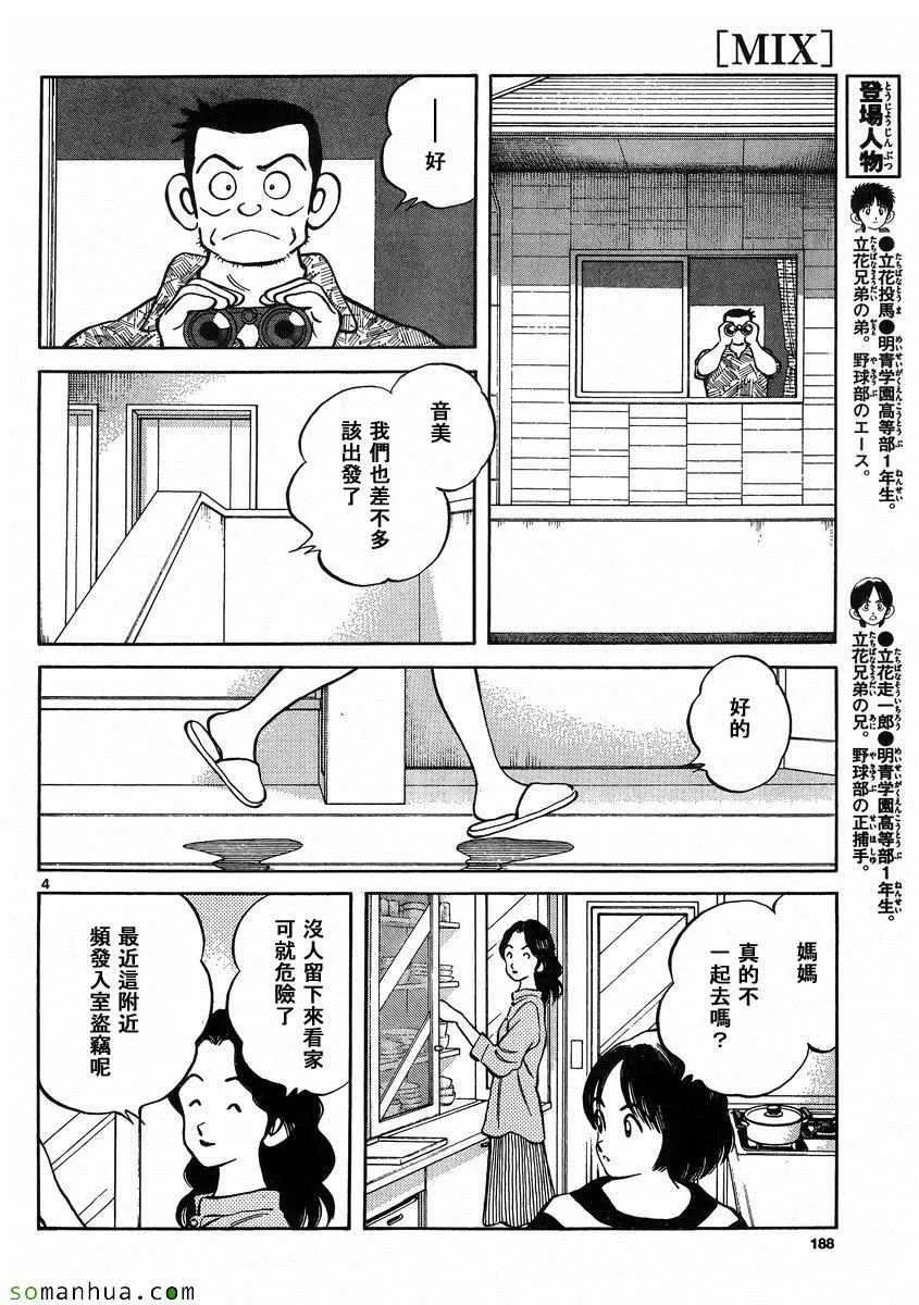第48话 预料之中 第4页